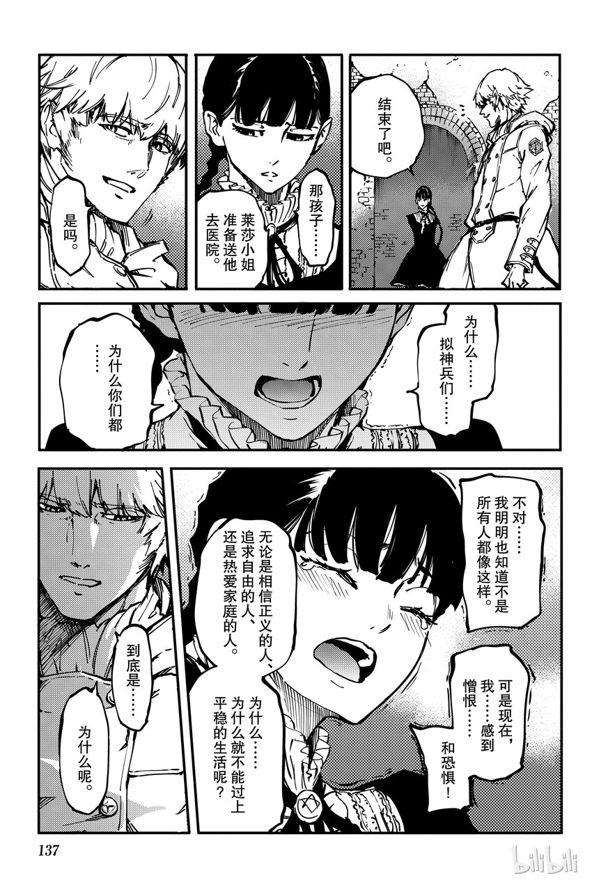 猎兽神兵（致曾为神之众兽） - 9 - 第33张图