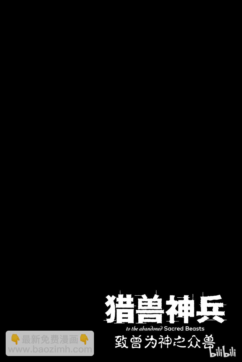 猎兽神兵（致曾为神之众兽） - 9 - 第36张图