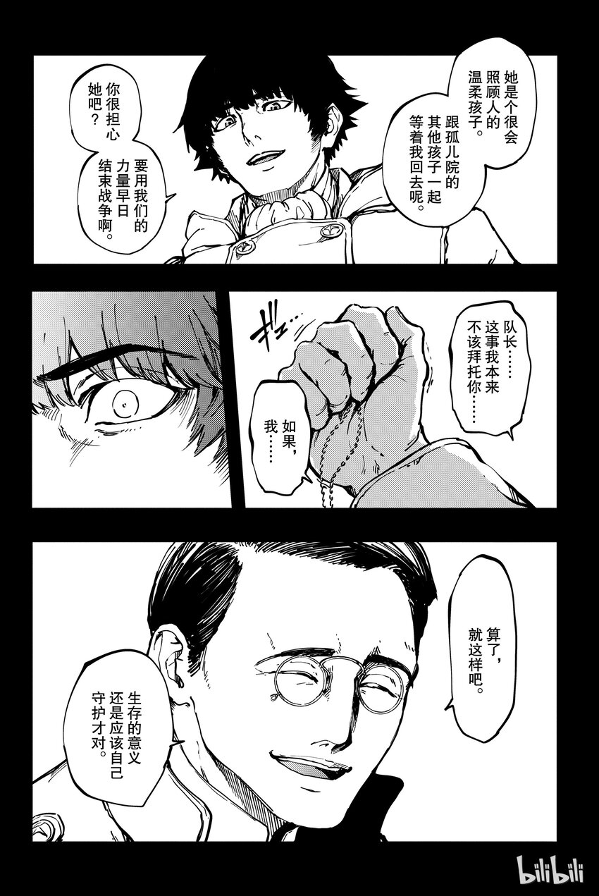 猎兽神兵（致曾为神之众兽） - 10 - 第10张图