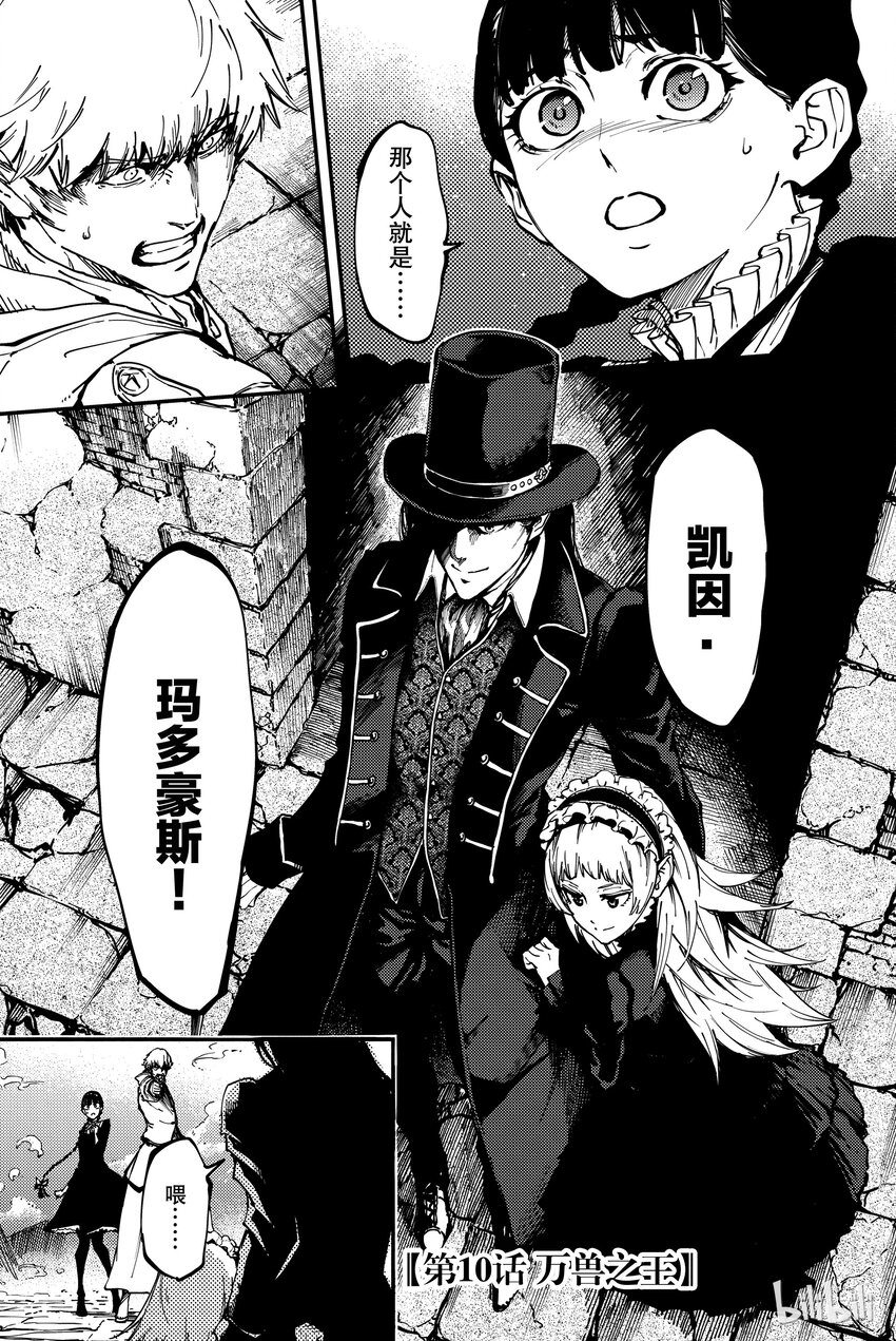 猎兽神兵（致曾为神之众兽） - 10 - 第1张图