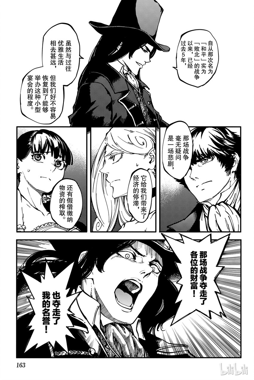 猎兽神兵（致曾为神之众兽） - 10 - 第23张图