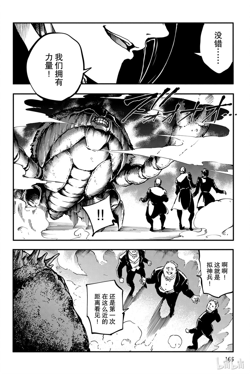 猎兽神兵（致曾为神之众兽） - 10 - 第26张图