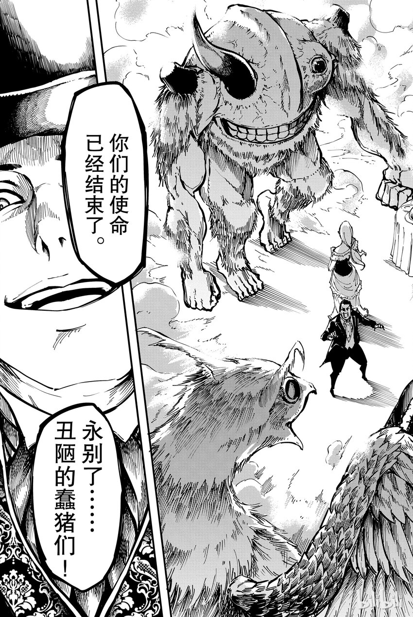 猎兽神兵（致曾为神之众兽） - 10 - 第29张图