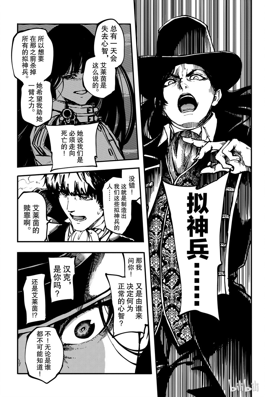 猎兽神兵（致曾为神之众兽） - 10 - 第33张图