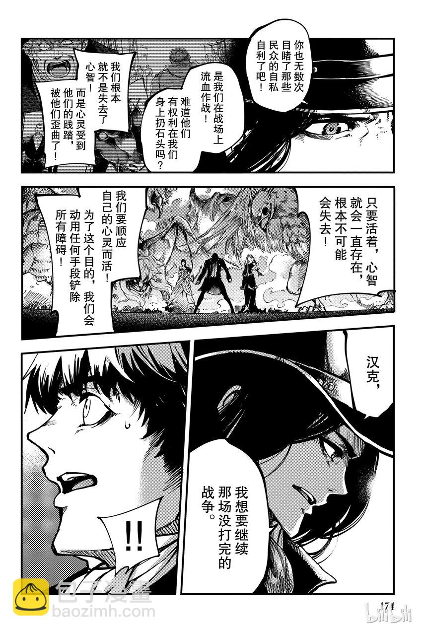 猎兽神兵（致曾为神之众兽） - 10 - 第34张图