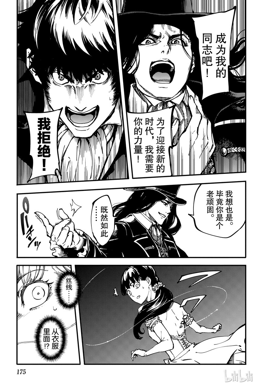 猎兽神兵（致曾为神之众兽） - 10 - 第35张图