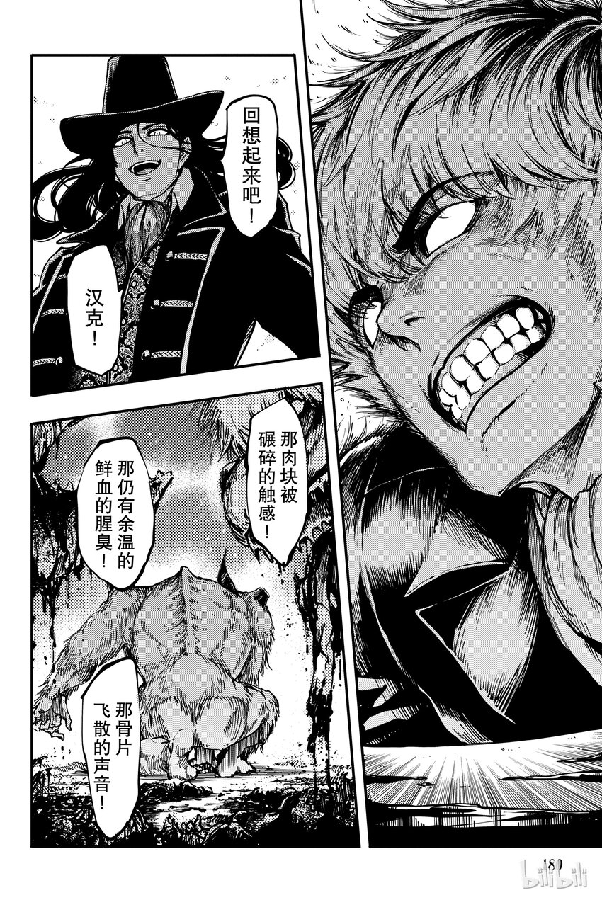 猎兽神兵（致曾为神之众兽） - 10 - 第40张图