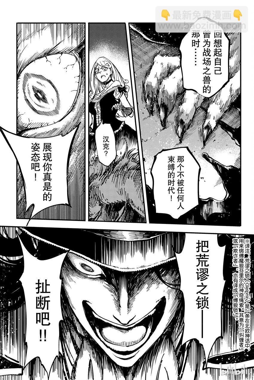 猎兽神兵（致曾为神之众兽） - 10 - 第41张图