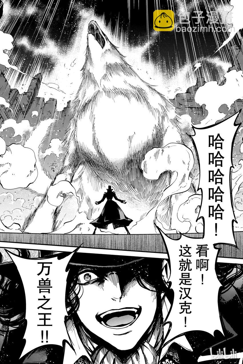 猎兽神兵（致曾为神之众兽） - 10 - 第44张图