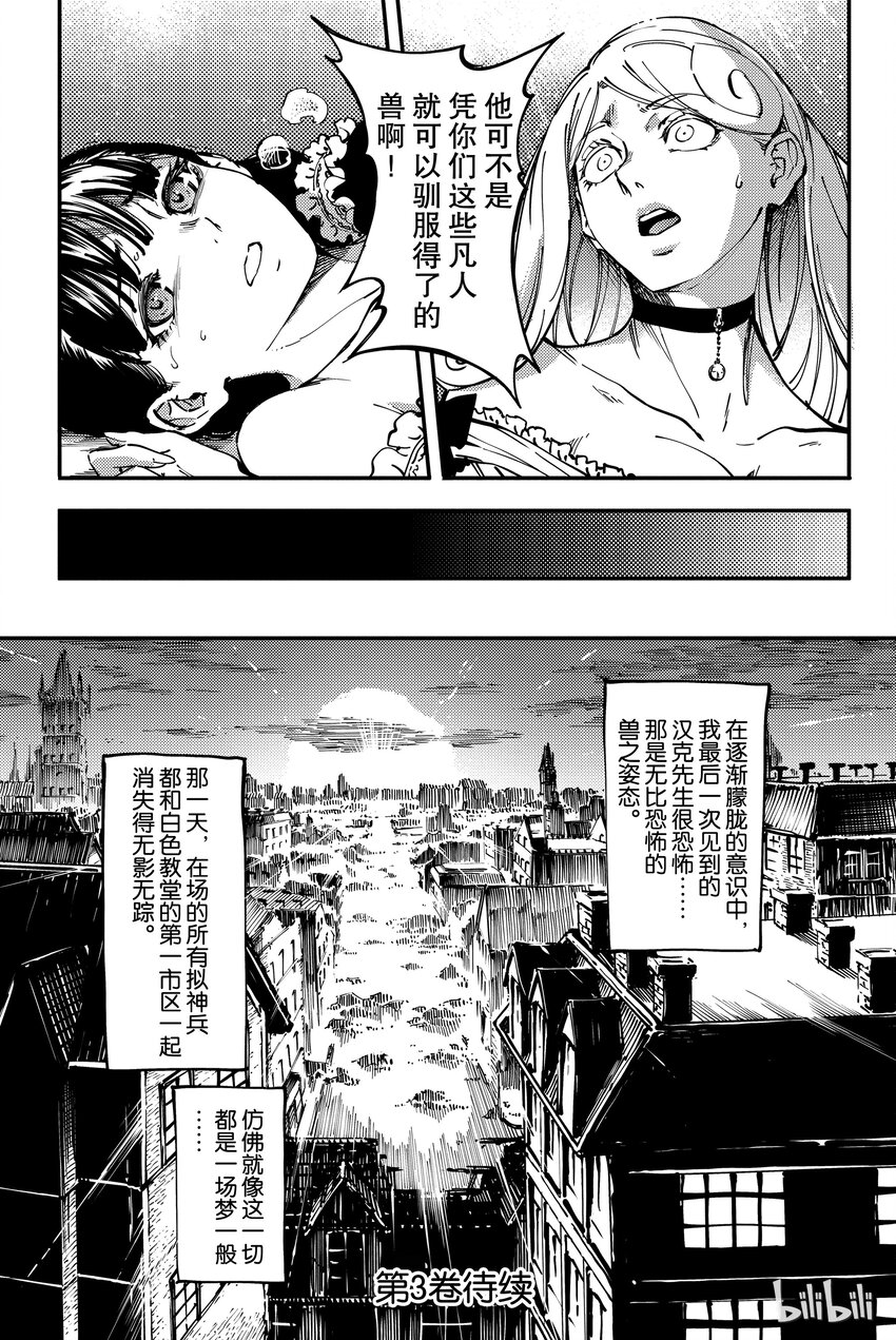 猎兽神兵（致曾为神之众兽） - 10 - 第45张图