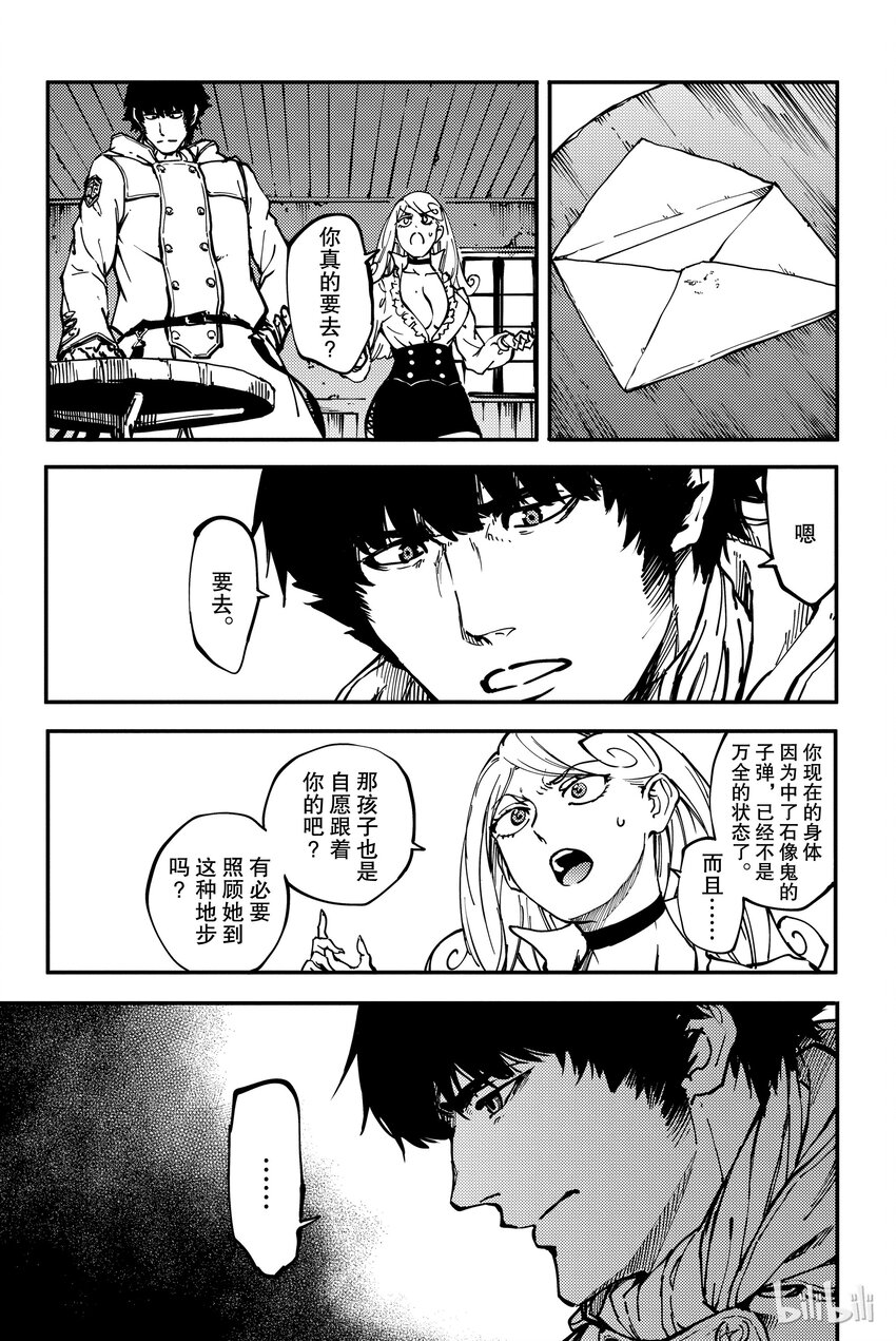 猎兽神兵（致曾为神之众兽） - 10 - 第8张图