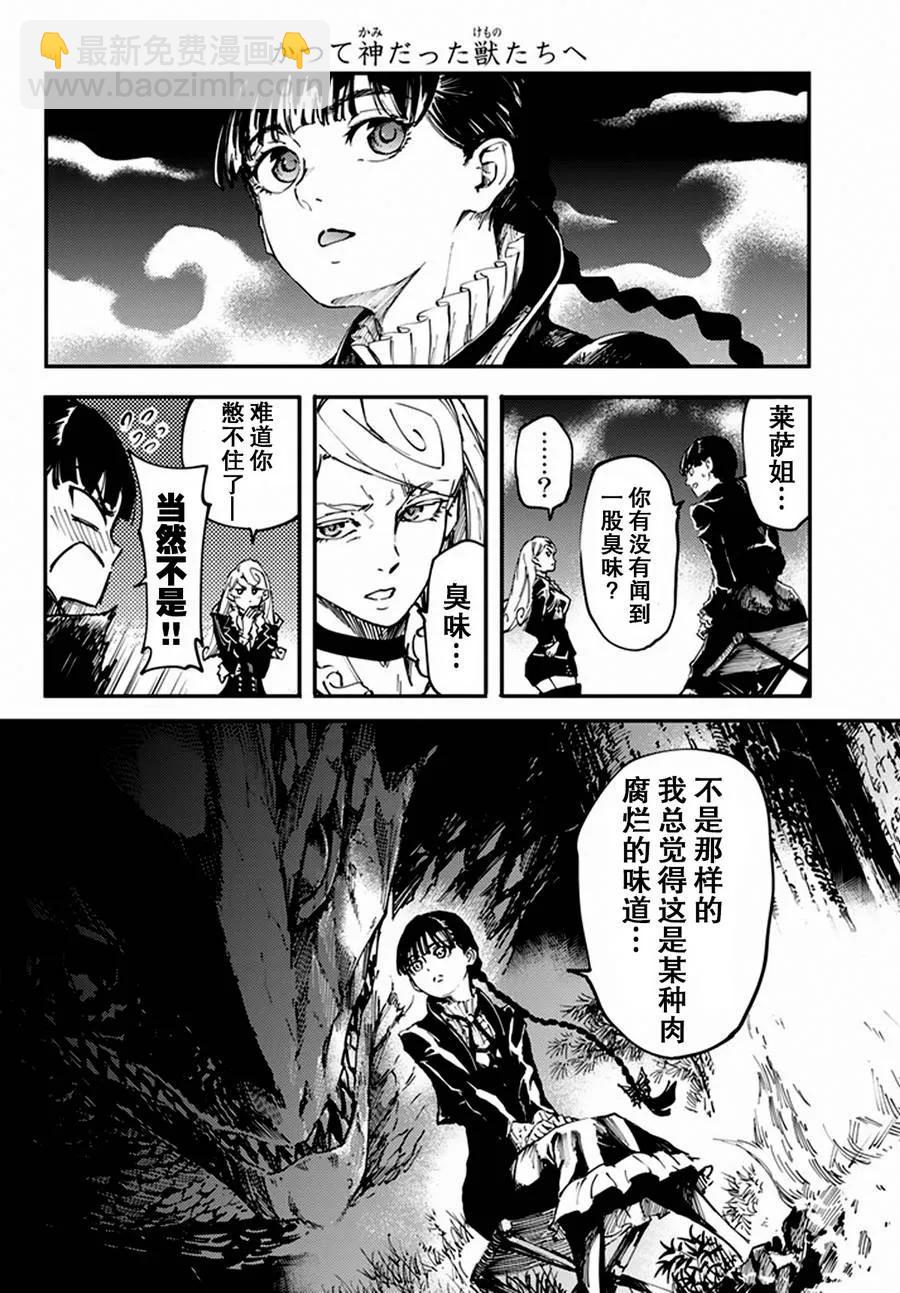 猎兽神兵（致曾为神之众兽） - 12 - 第15张图