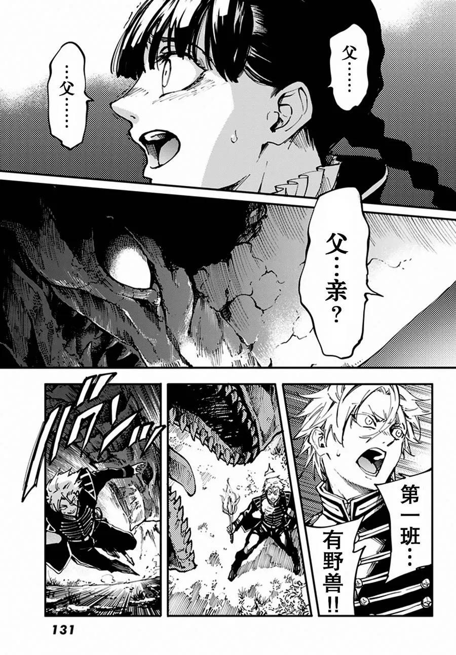 猎兽神兵（致曾为神之众兽） - 12 - 第18张图