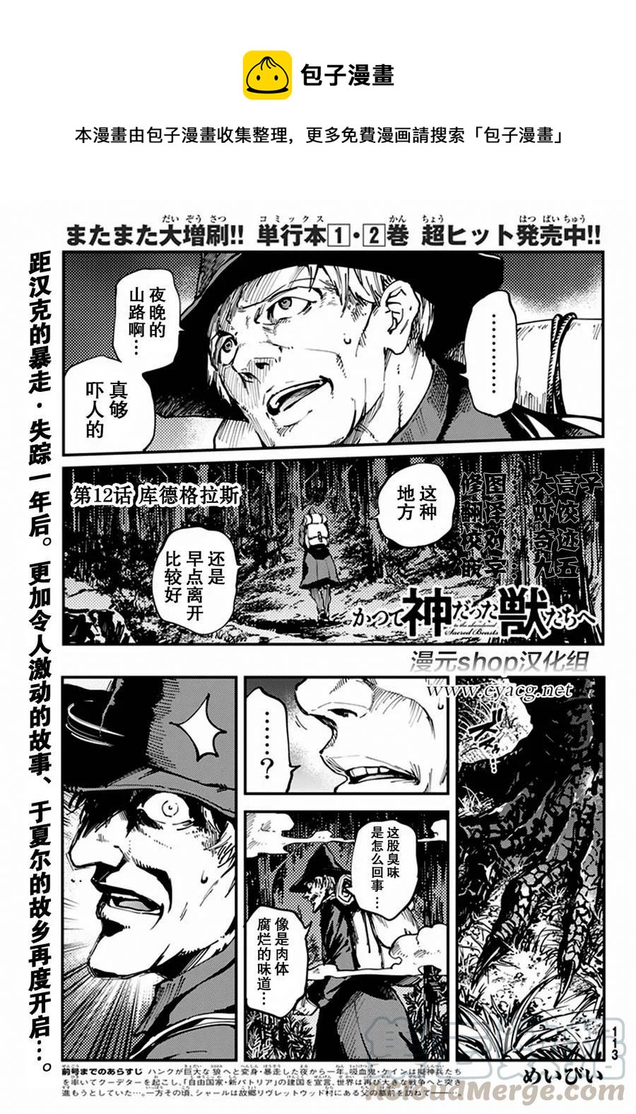 猎兽神兵（致曾为神之众兽） - 12 - 第1张图