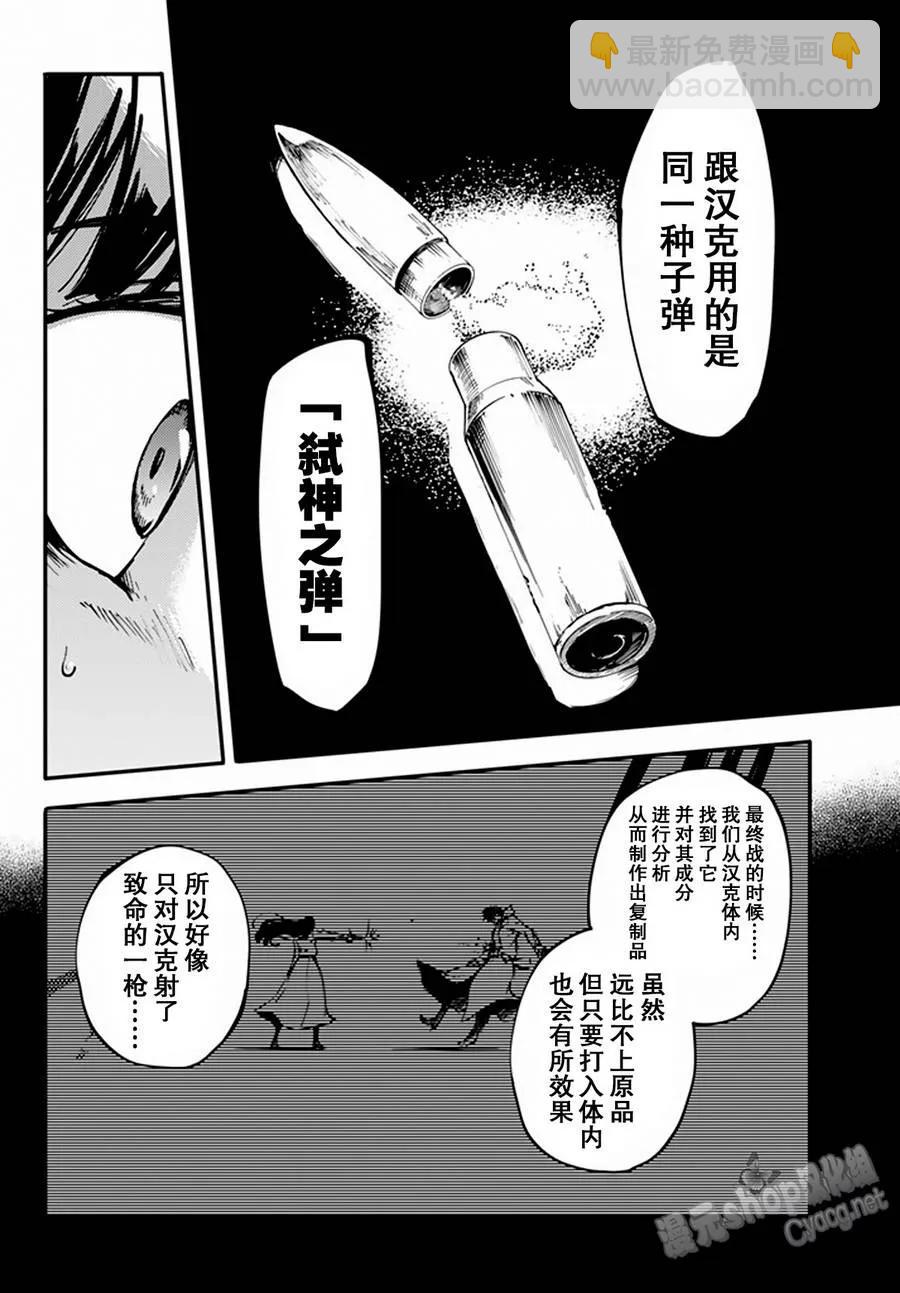 猎兽神兵（致曾为神之众兽） - 12 - 第23张图