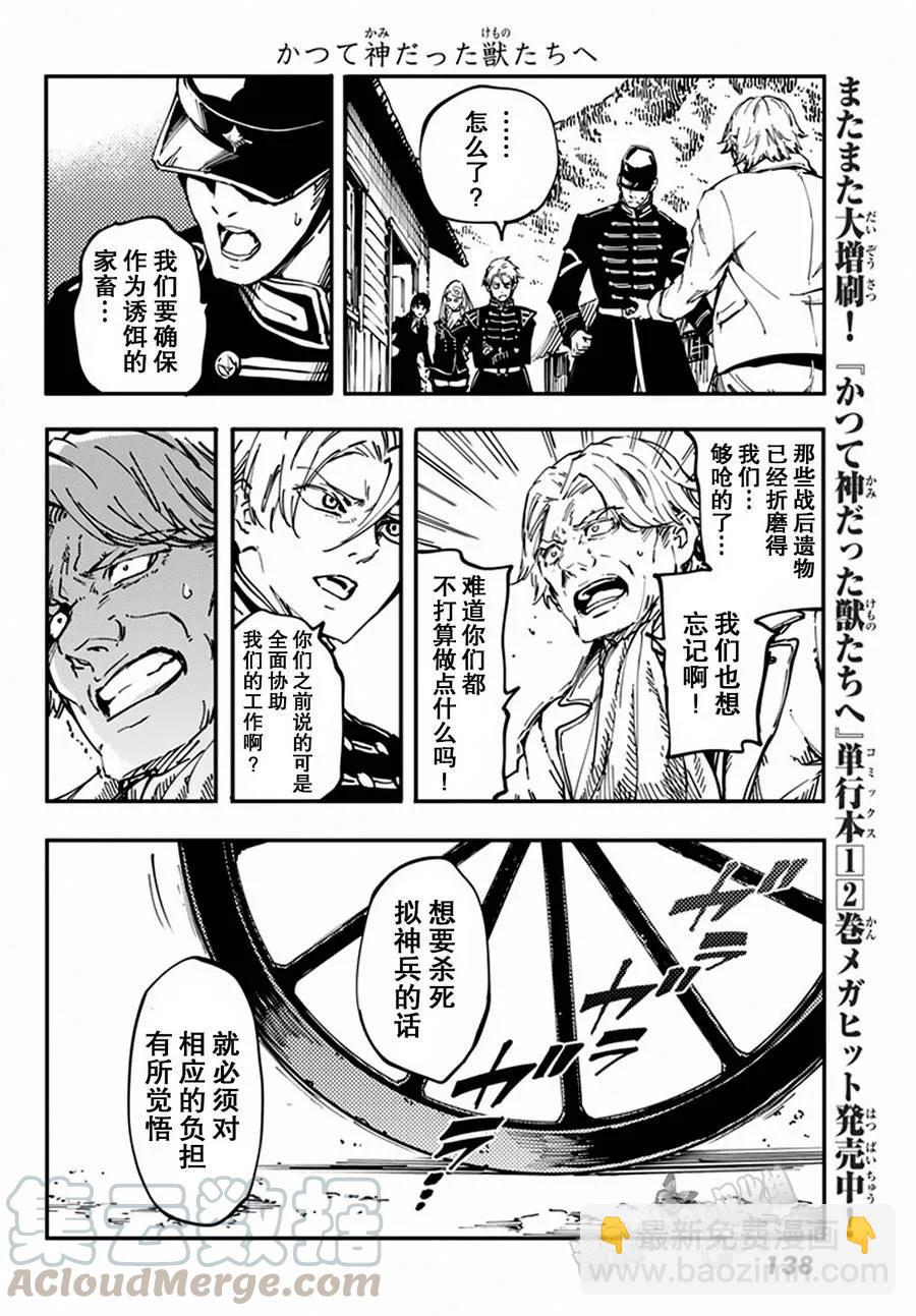 猎兽神兵（致曾为神之众兽） - 12 - 第25张图