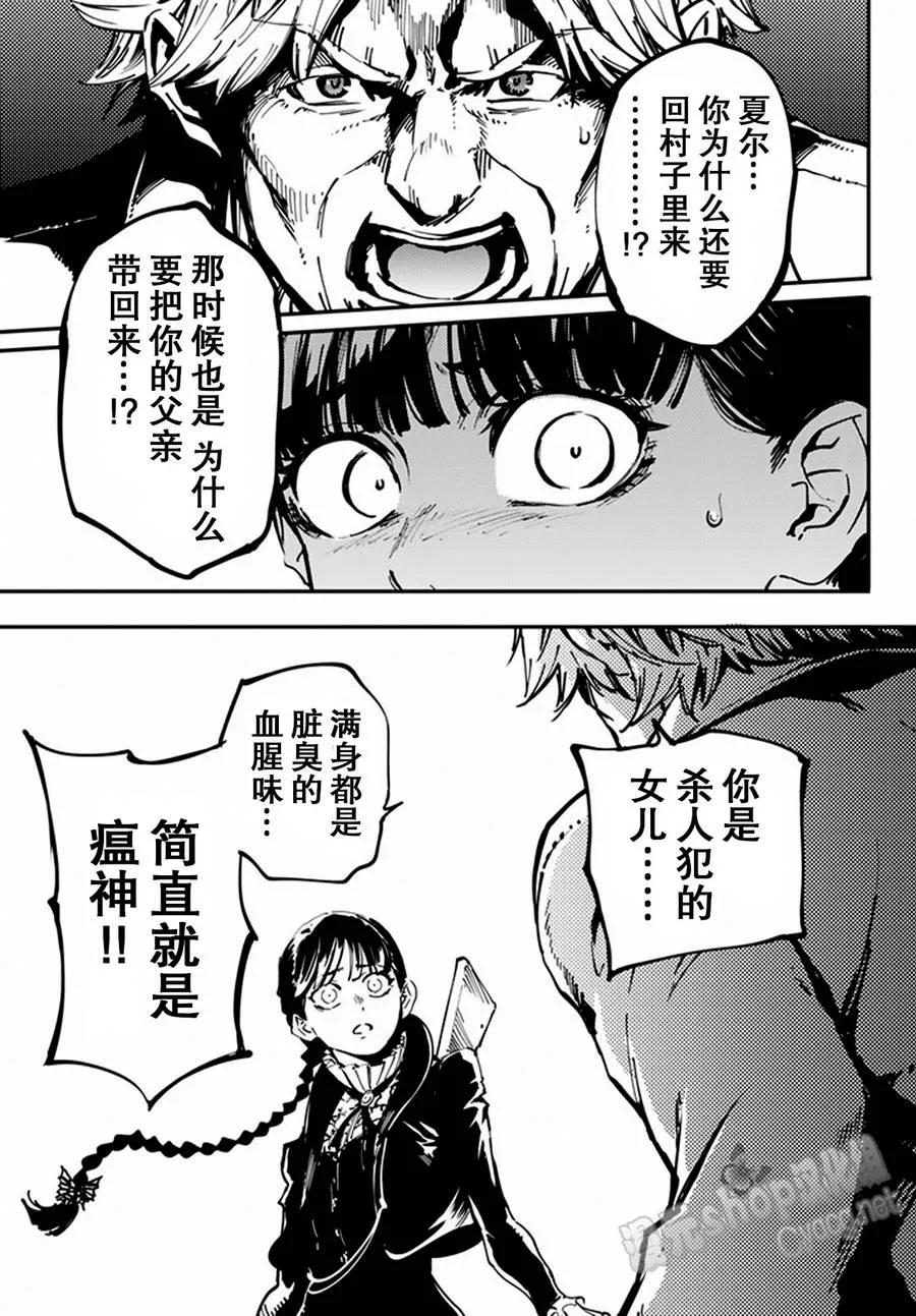 猎兽神兵（致曾为神之众兽） - 12 - 第38张图