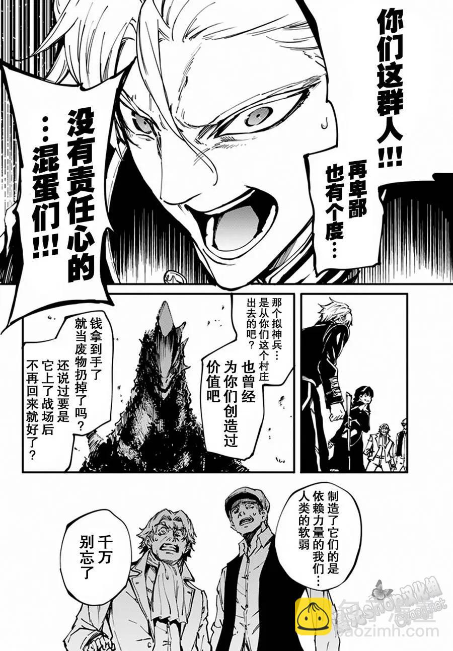 猎兽神兵（致曾为神之众兽） - 12 - 第39张图