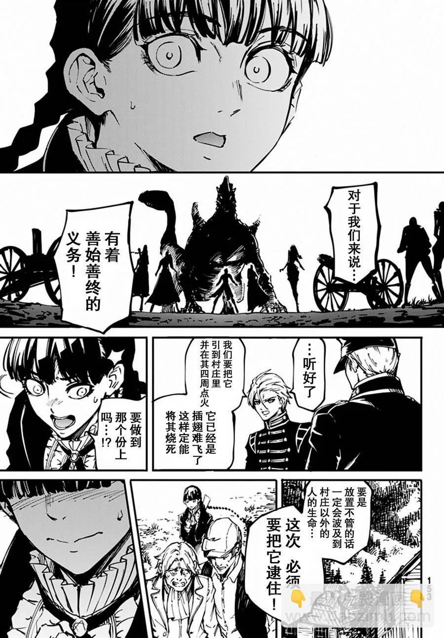 猎兽神兵（致曾为神之众兽） - 12 - 第40张图