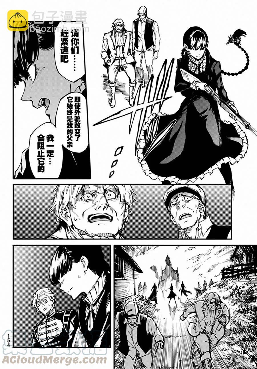 猎兽神兵（致曾为神之众兽） - 12 - 第41张图