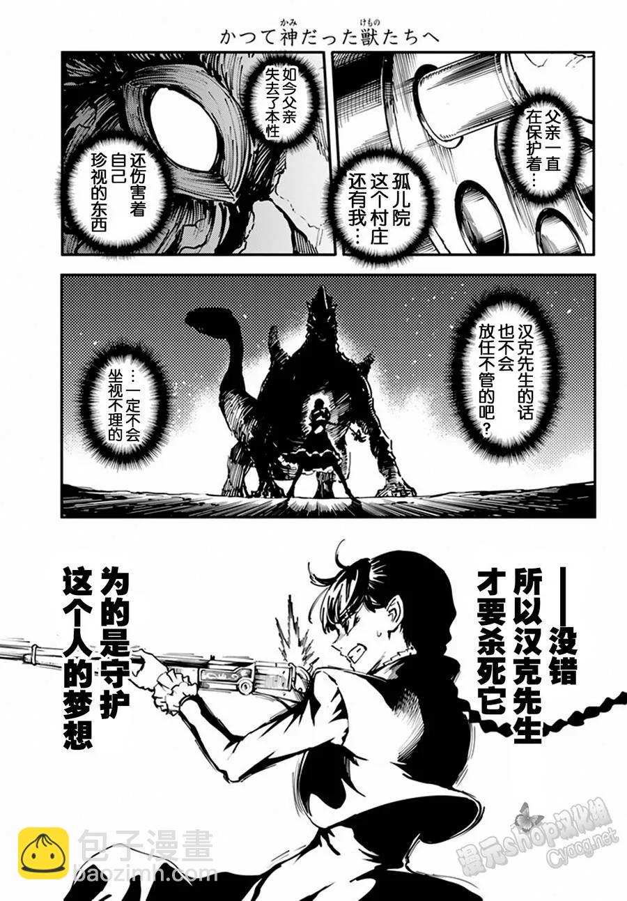 猎兽神兵（致曾为神之众兽） - 12 - 第42张图