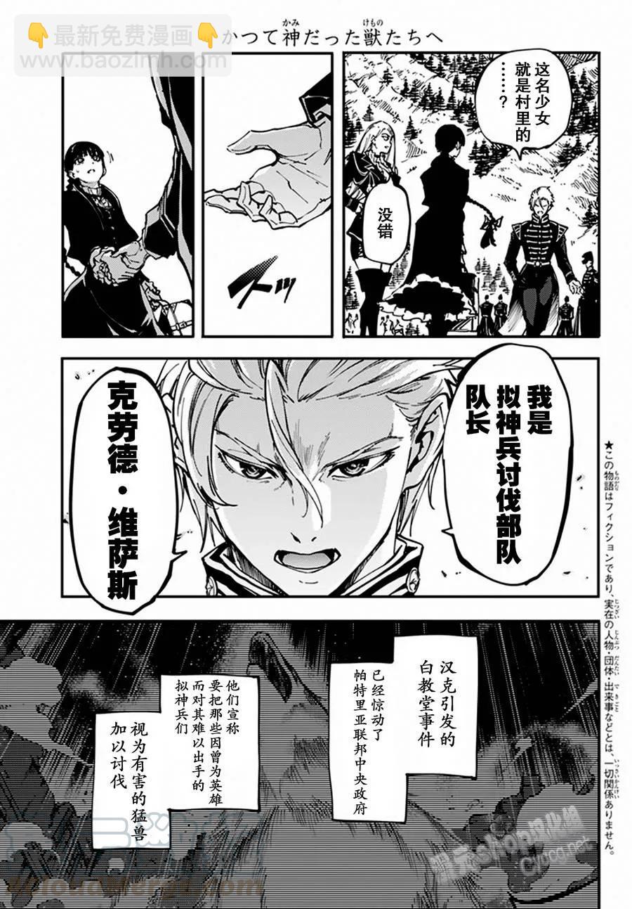 猎兽神兵（致曾为神之众兽） - 12 - 第5张图