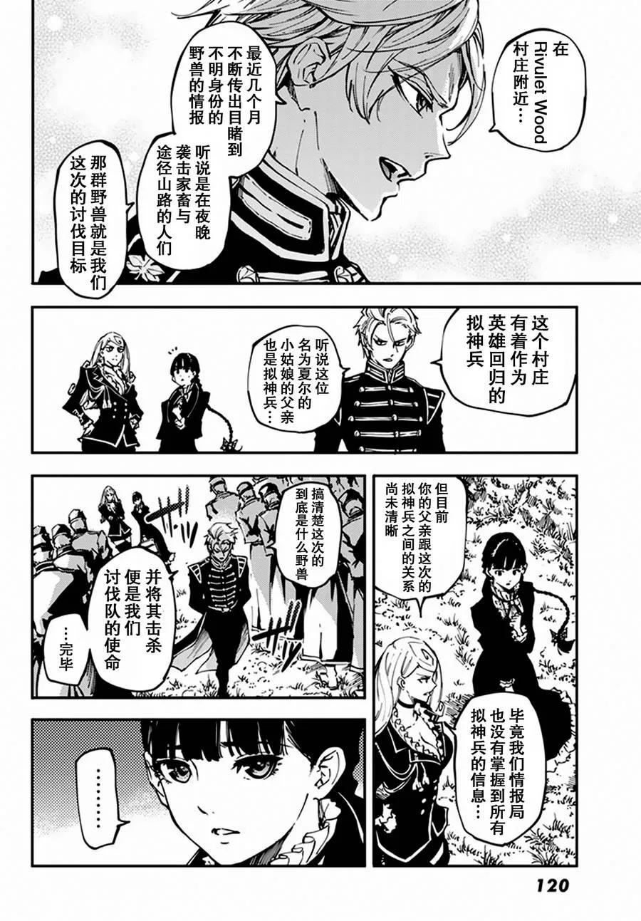 猎兽神兵（致曾为神之众兽） - 12 - 第7张图