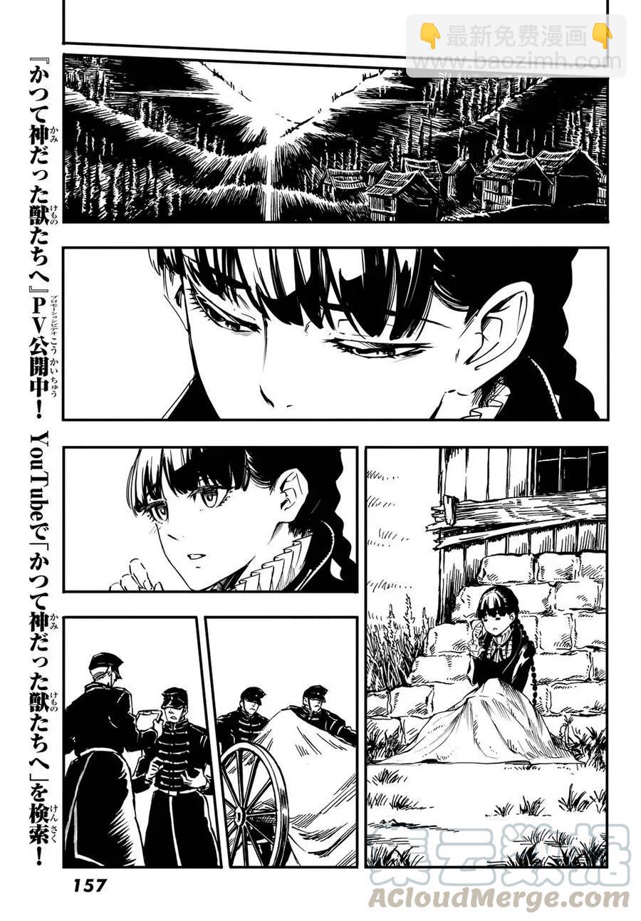 猎兽神兵（致曾为神之众兽） - 13 - 第10张图