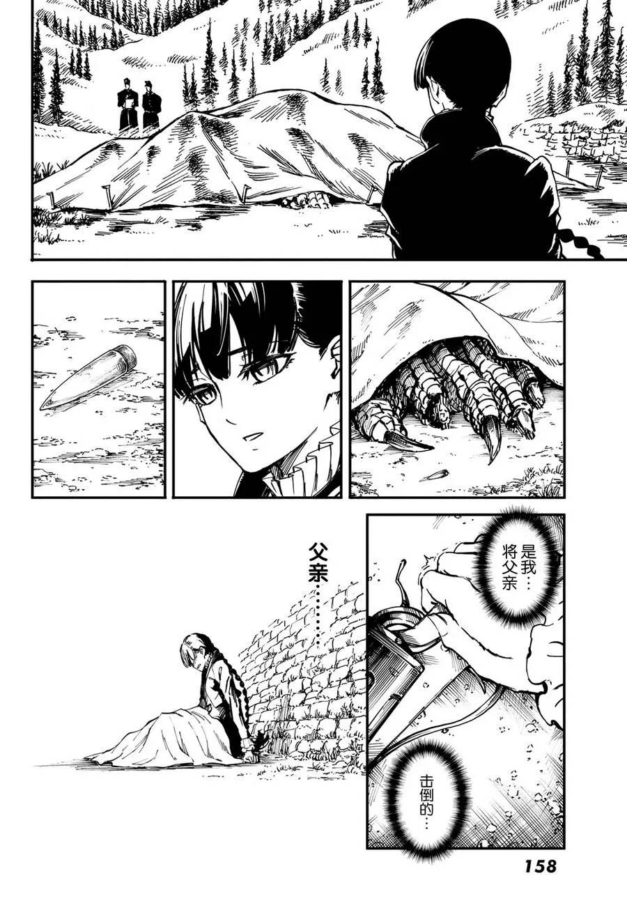 猎兽神兵（致曾为神之众兽） - 13 - 第11张图