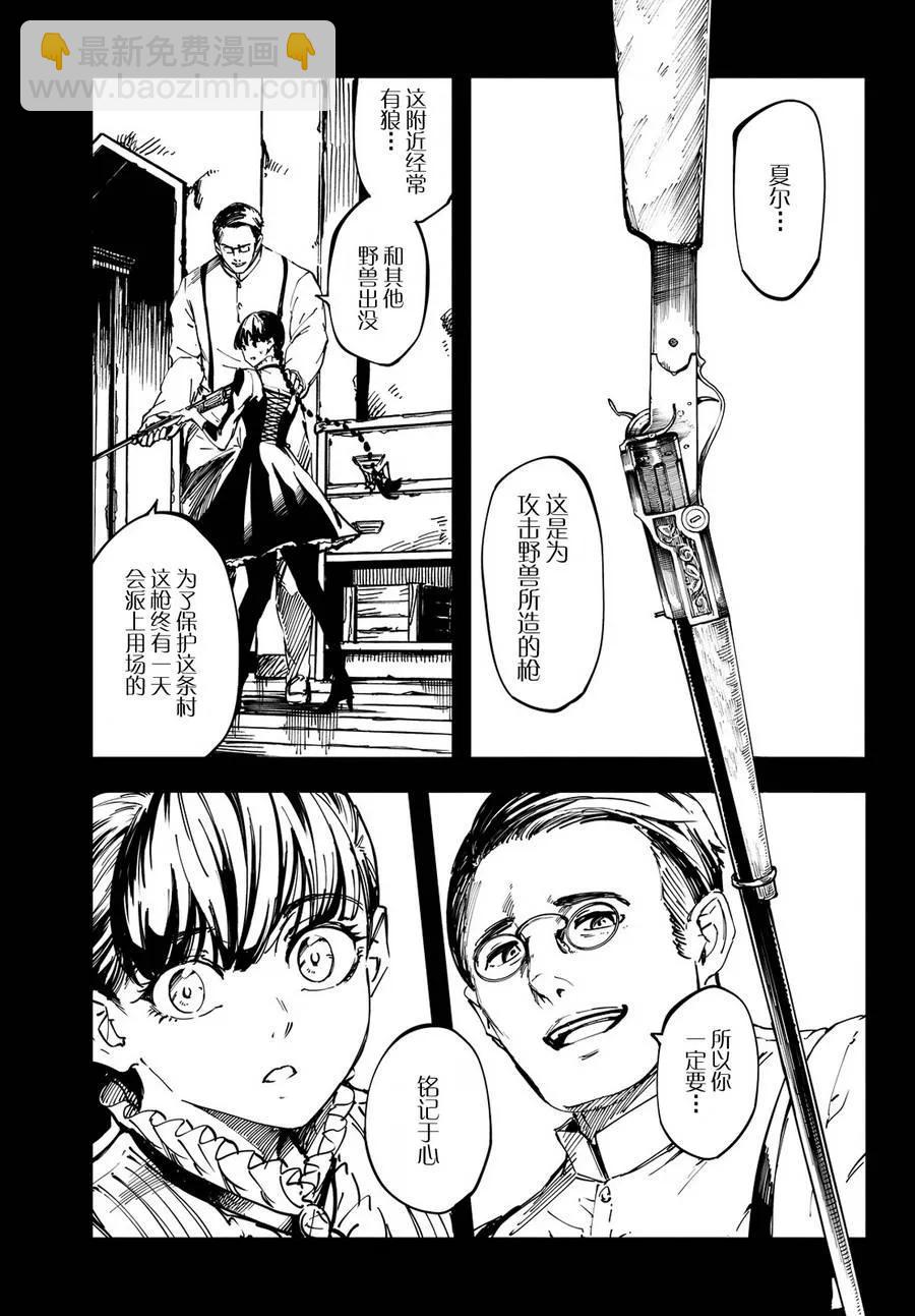 猎兽神兵（致曾为神之众兽） - 13 - 第12张图