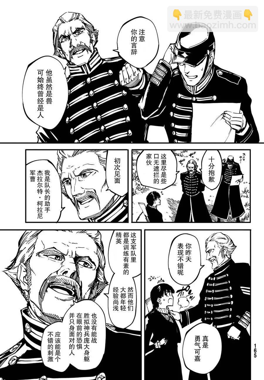 猎兽神兵（致曾为神之众兽） - 13 - 第18张图