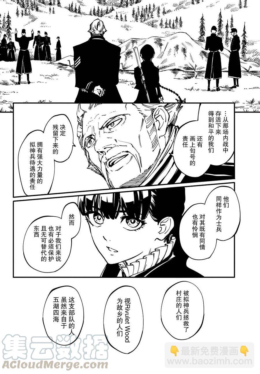 猎兽神兵（致曾为神之众兽） - 13 - 第19张图