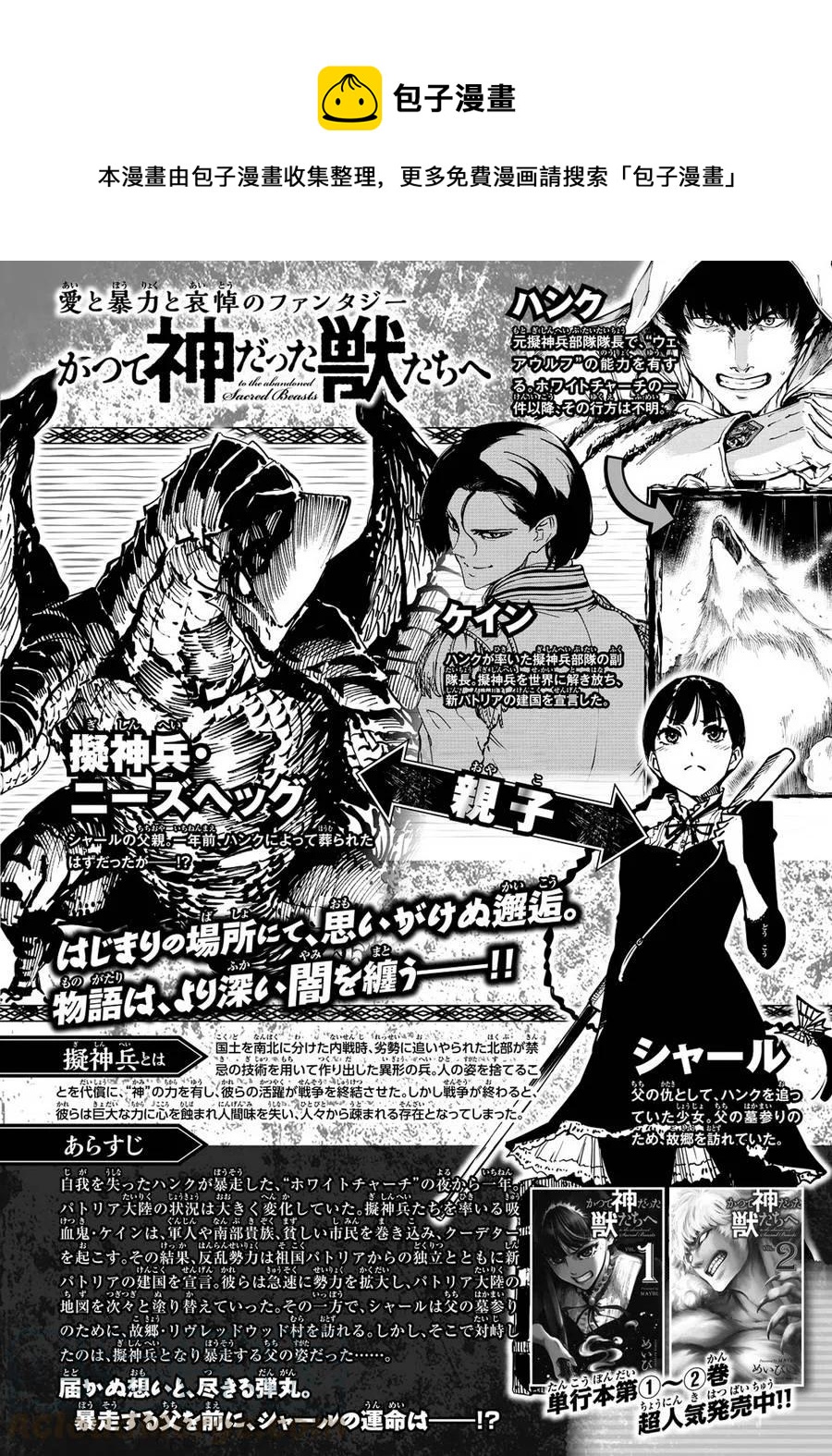 猎兽神兵（致曾为神之众兽） - 13 - 第1张图