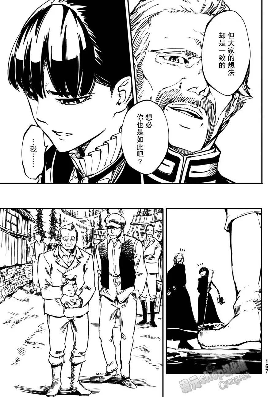 猎兽神兵（致曾为神之众兽） - 13 - 第20张图