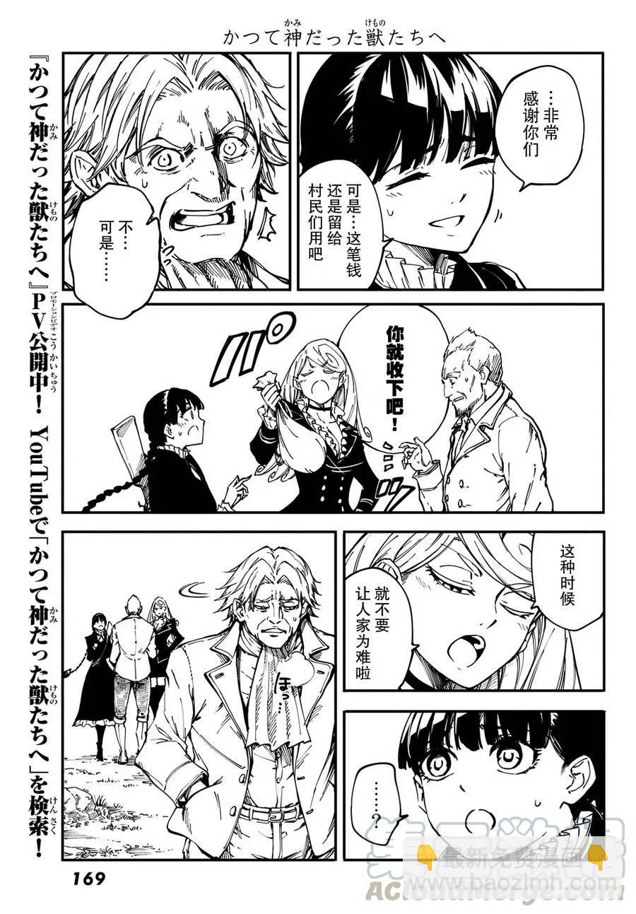 猎兽神兵（致曾为神之众兽） - 13 - 第22张图