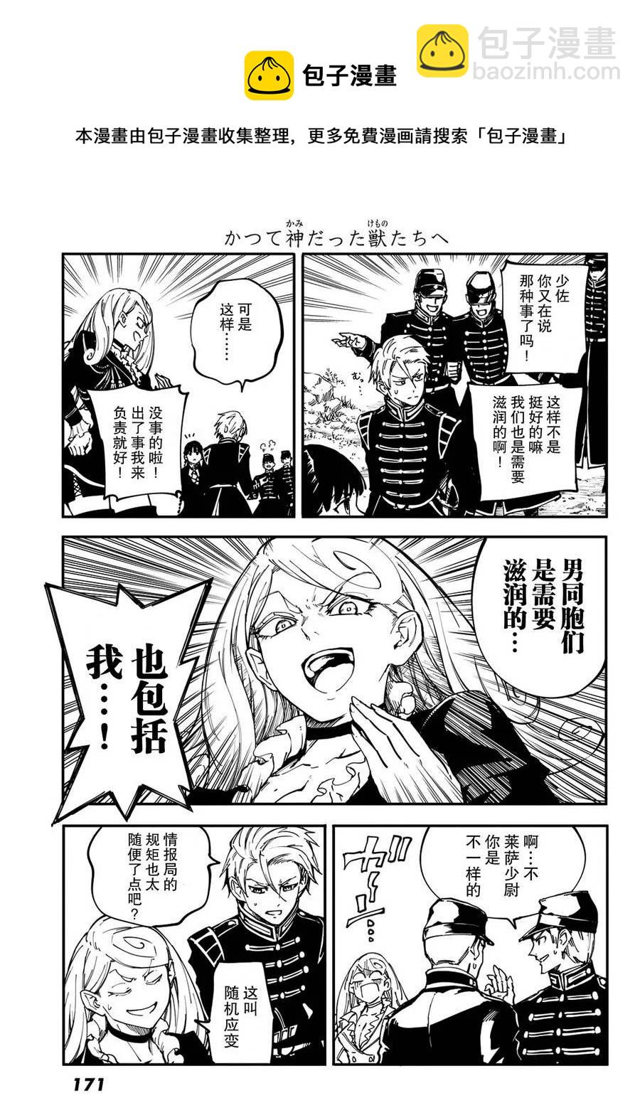 猎兽神兵（致曾为神之众兽） - 13 - 第24张图