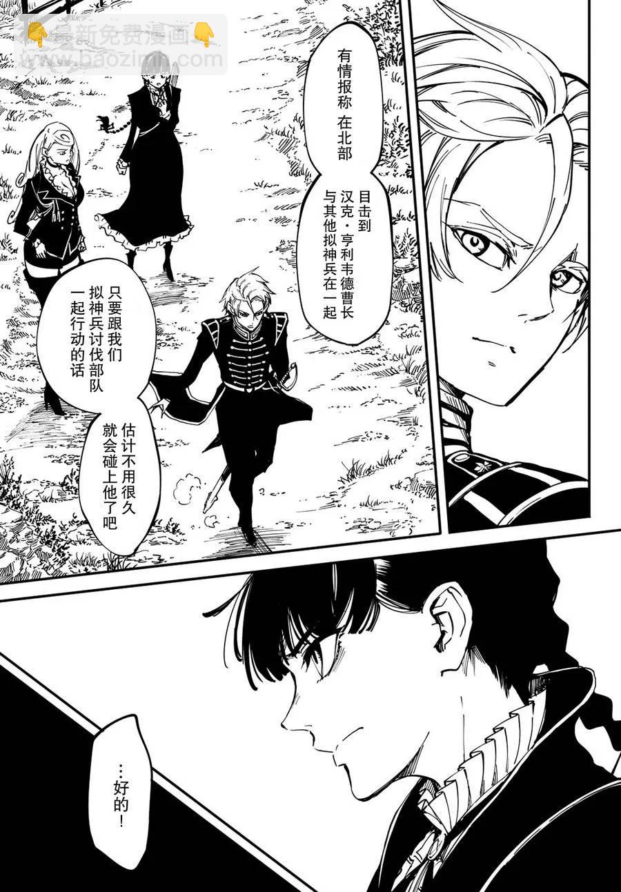 猎兽神兵（致曾为神之众兽） - 13 - 第26张图