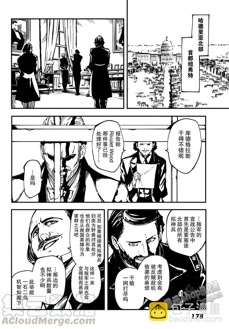 猎兽神兵（致曾为神之众兽） - 13 - 第31张图