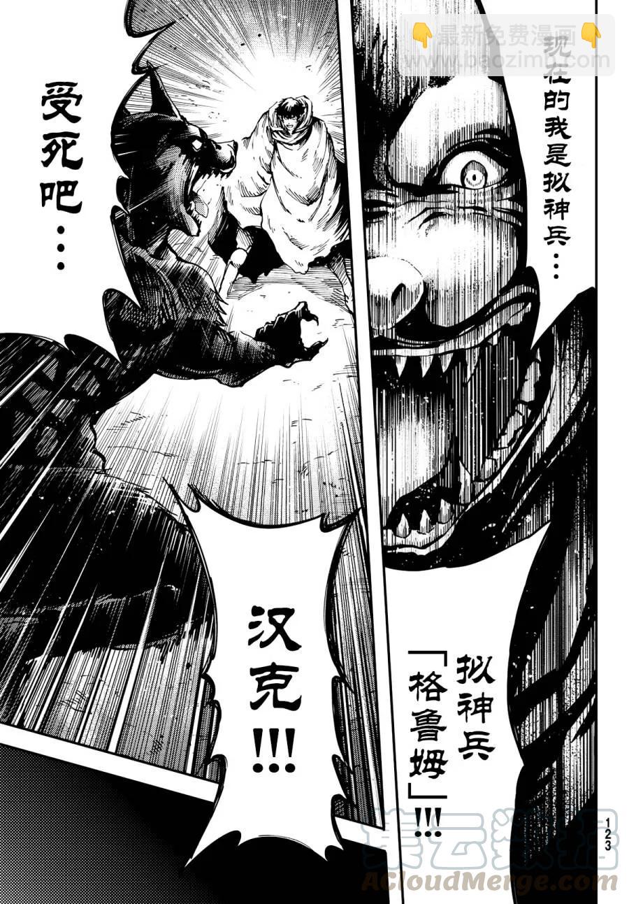 猎兽神兵（致曾为神之众兽） - 16 - 第13张图