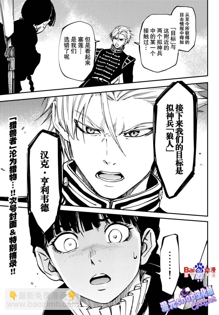 猎兽神兵（致曾为神之众兽） - 16 - 第15张图