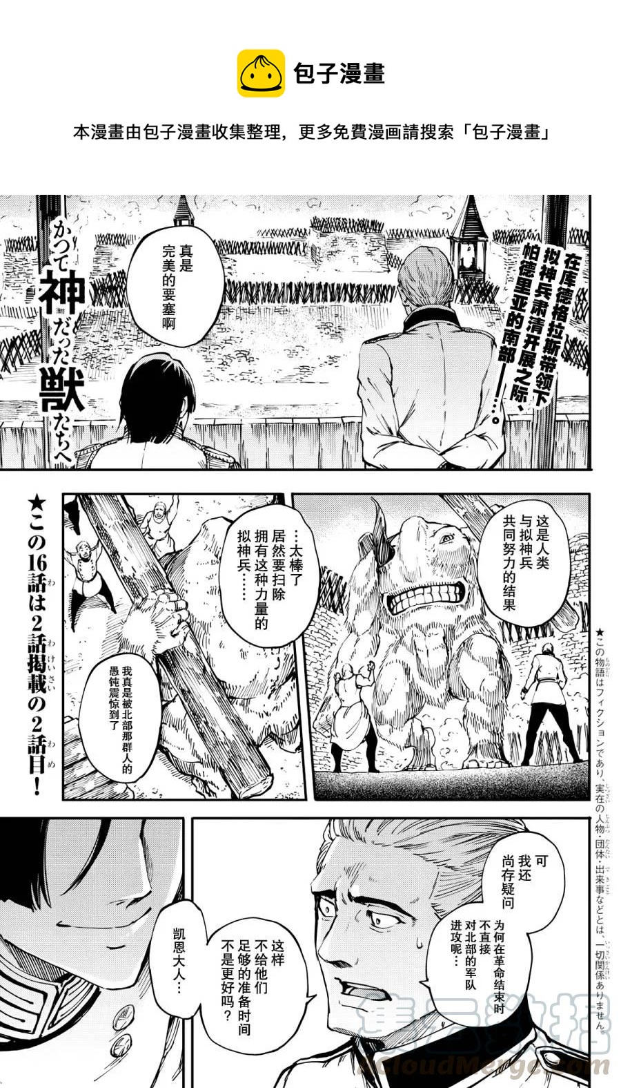 猎兽神兵（致曾为神之众兽） - 16 - 第1张图