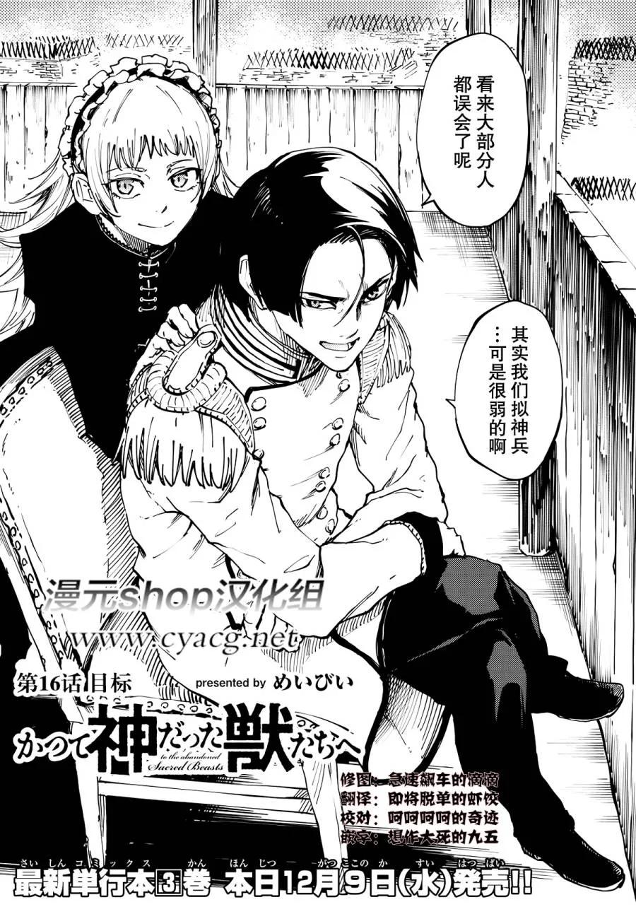 猎兽神兵（致曾为神之众兽） - 16 - 第2张图