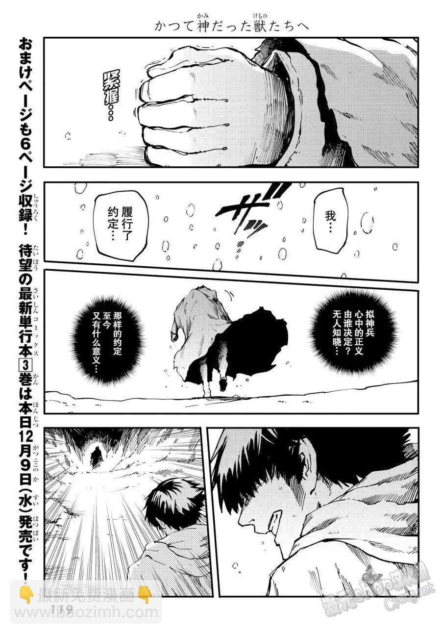 猎兽神兵（致曾为神之众兽） - 16 - 第9张图