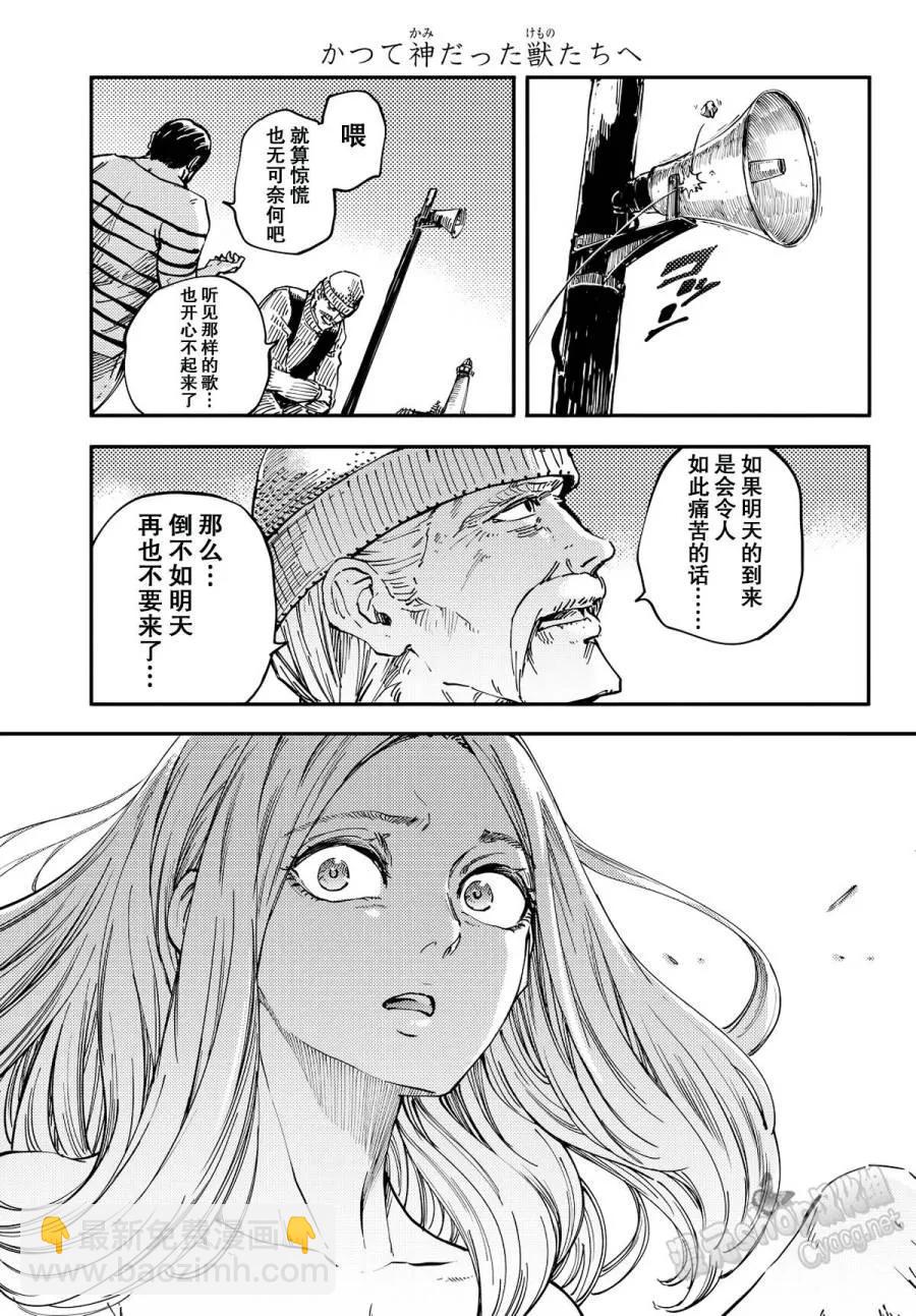 猎兽神兵（致曾为神之众兽） - 14 - 第12张图