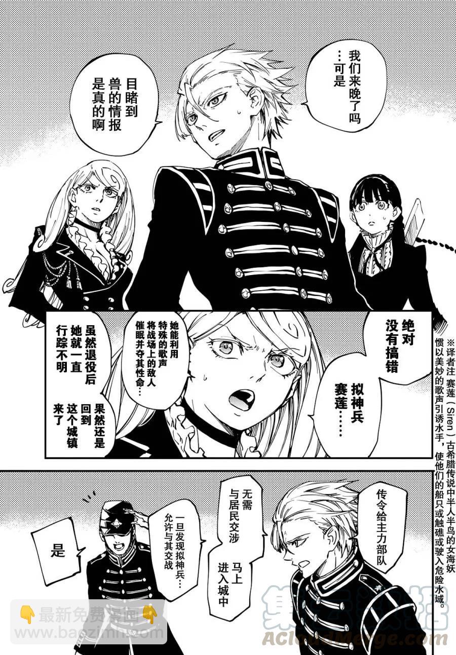 猎兽神兵（致曾为神之众兽） - 14 - 第16张图