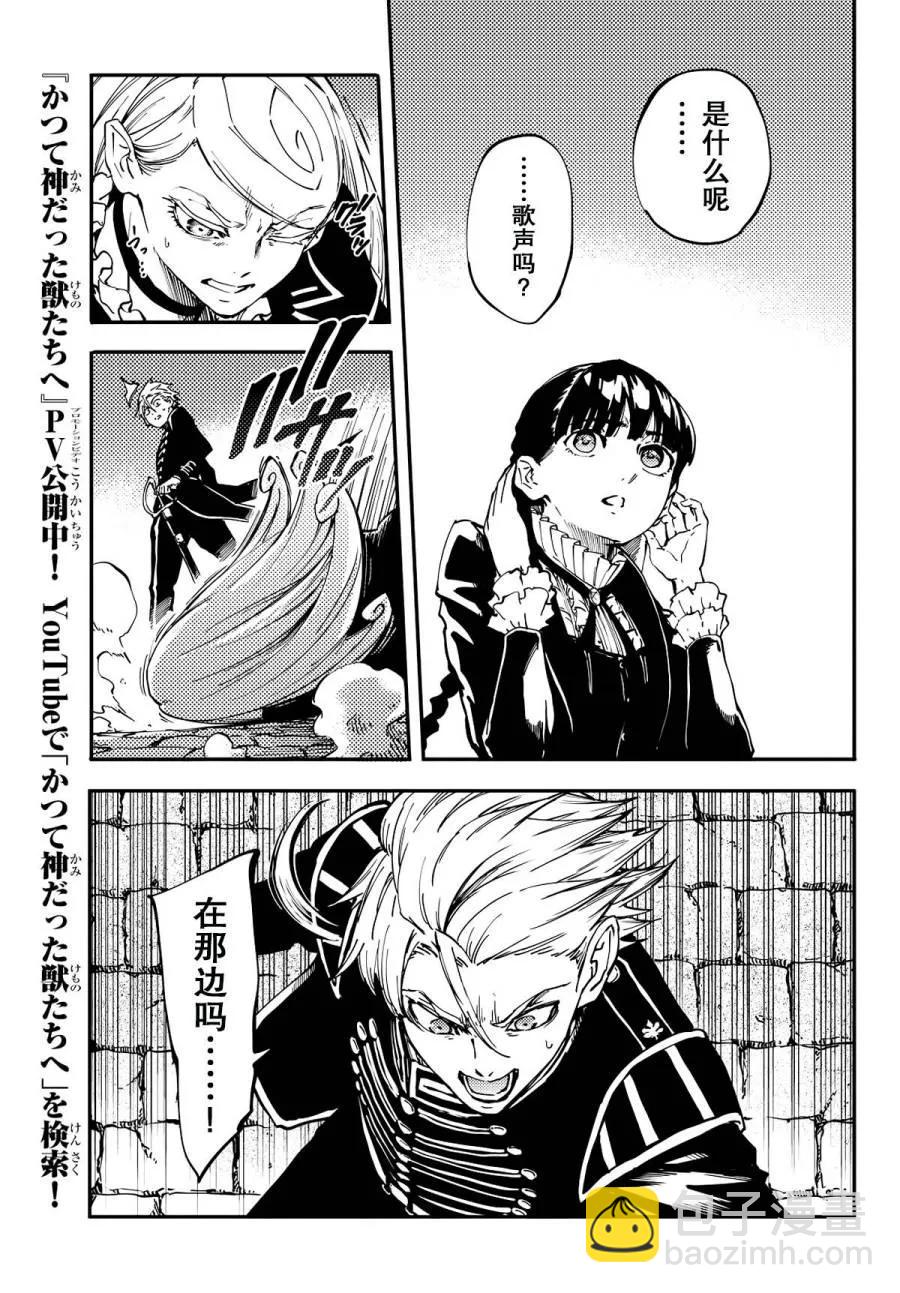 猎兽神兵（致曾为神之众兽） - 14 - 第18张图