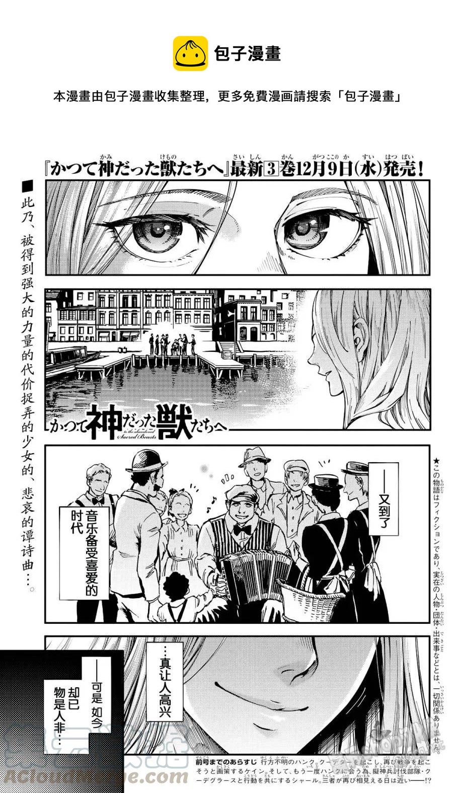 猎兽神兵（致曾为神之众兽） - 14 - 第1张图