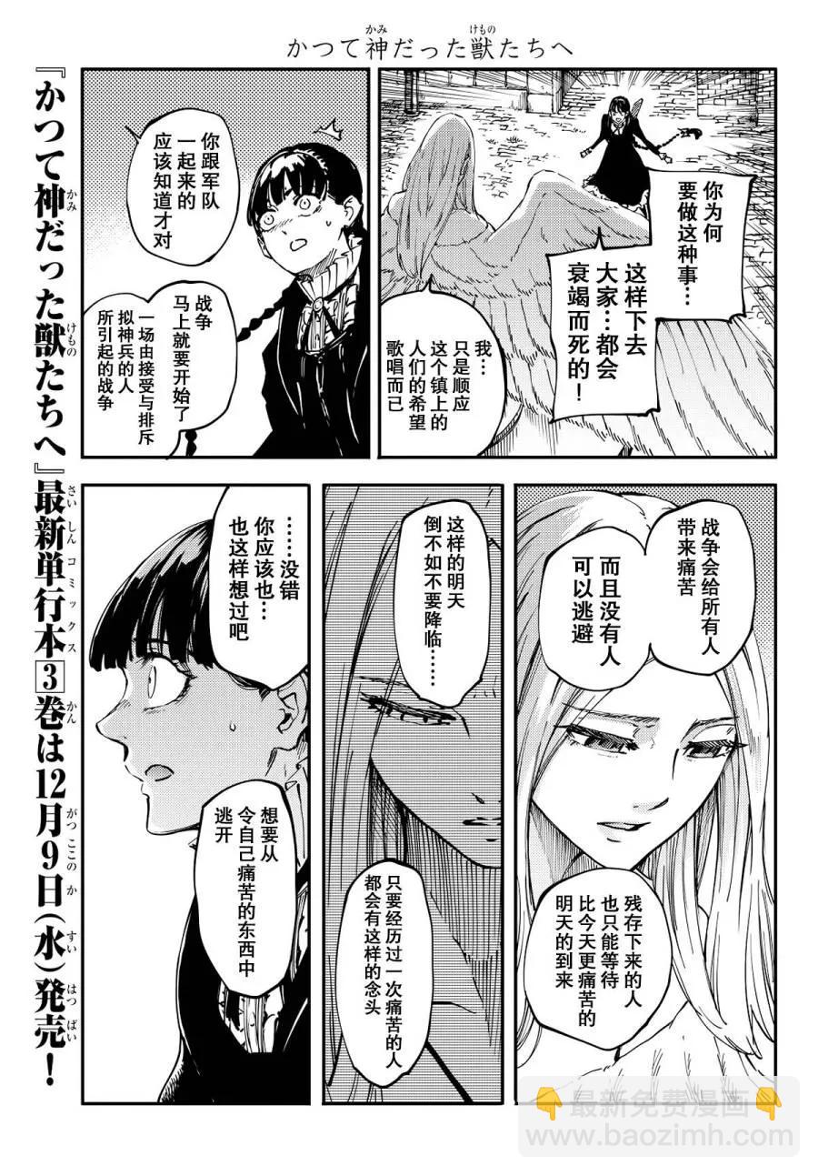 猎兽神兵（致曾为神之众兽） - 14 - 第24张图