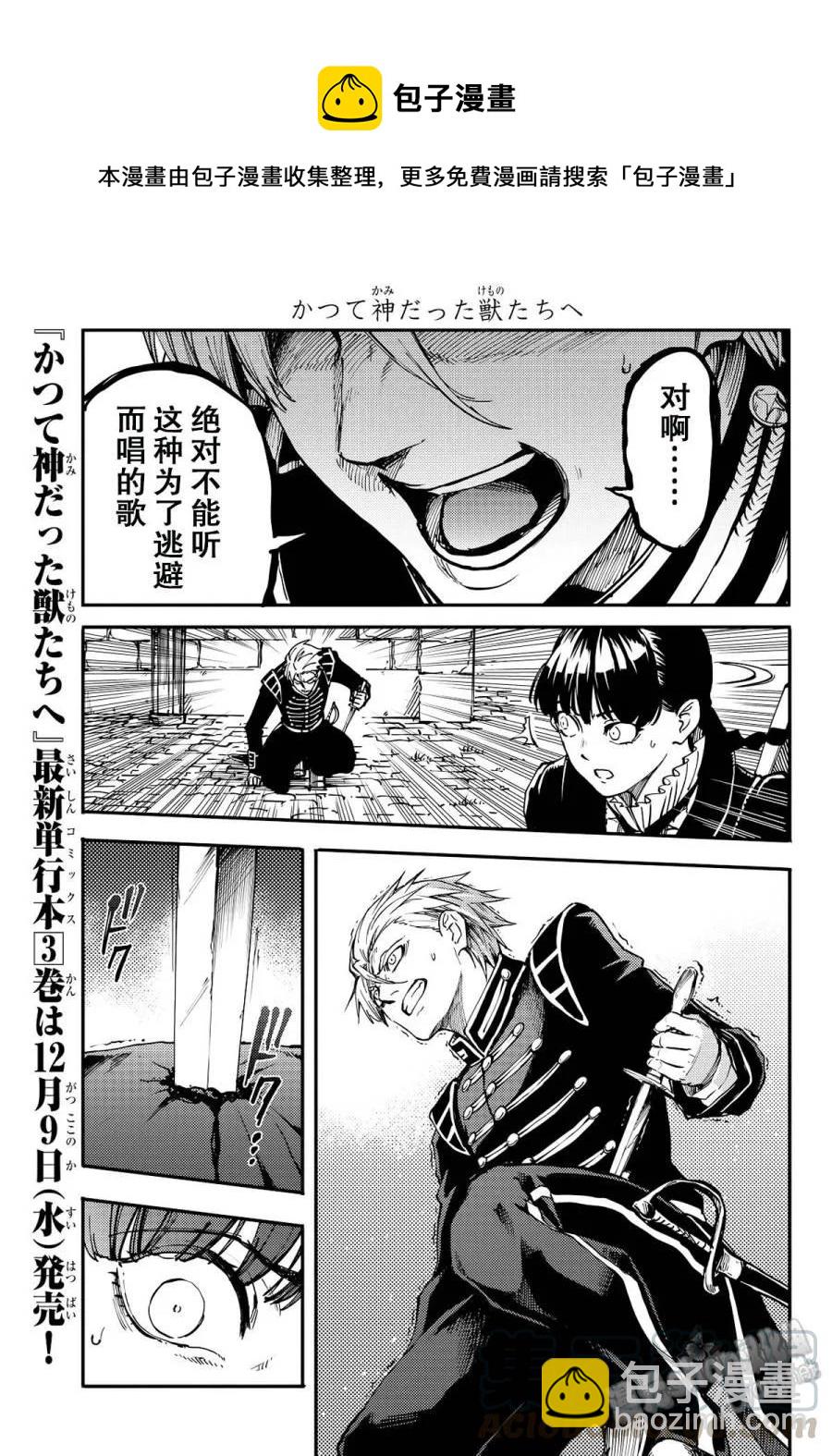 猎兽神兵（致曾为神之众兽） - 14 - 第28张图