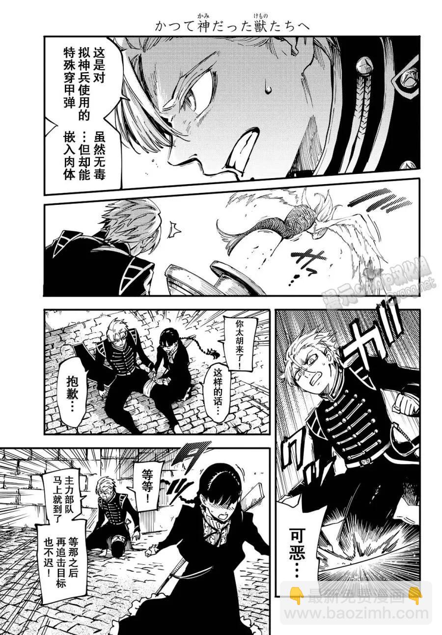 猎兽神兵（致曾为神之众兽） - 14 - 第30张图